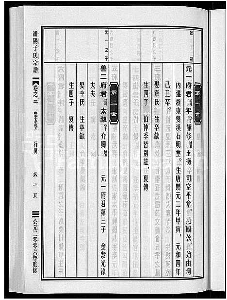 [于]浦阳于氏宗谱_3卷 (浙江) 浦阳于氏家谱_三.pdf