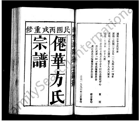 [方]浦阳仙华方氏宗谱_17卷 (浙江) 浦阳仙华方氏家谱.pdf