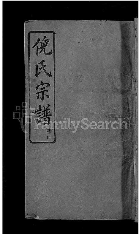 [倪]浦阳倪氏宗谱_7卷 (浙江) 浦阳倪氏家谱_三.pdf