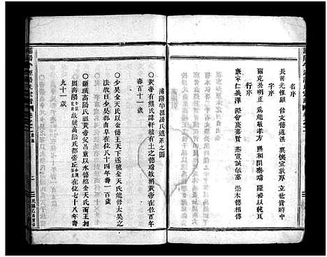 [汤]浦阳半源汤氏宗谱_4卷 (浙江) 浦阳半源汤氏家谱_二.pdf