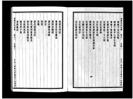 [吴]浦阳吴氏宗谱_6卷 (浙江) 浦阳吴氏家谱_一.pdf