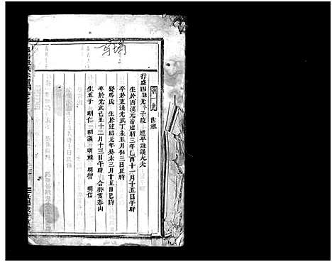 [吴]浦阳严氏宗谱_6卷 (浙江) 浦阳严氏家谱_三.pdf