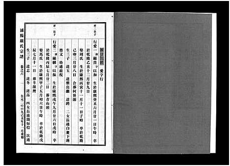 [严]浦阳严氏宗谱_6卷 (浙江) 浦阳严氏家谱_六.pdf