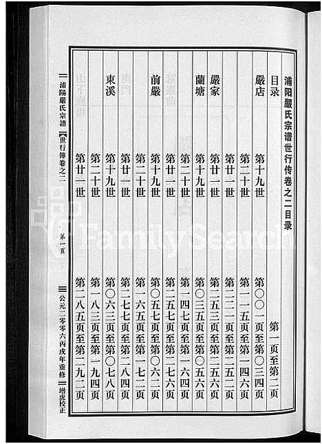 [严]浦阳严氏宗谱_序赞3卷_世系2卷_行传6卷 (浙江) 浦阳严氏家谱_七.pdf