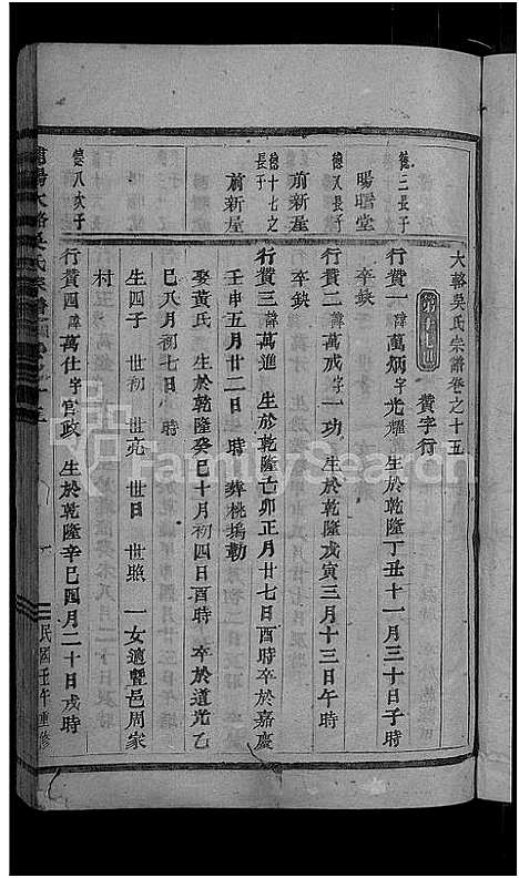 [吴]浦阳大辂吴氏宗谱_18卷 (浙江) 浦阳大辂吴氏家谱_八.pdf