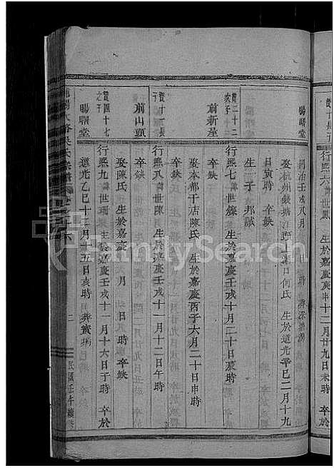 [吴]浦阳大辂吴氏宗谱_18卷 (浙江) 浦阳大辂吴氏家谱_九.pdf