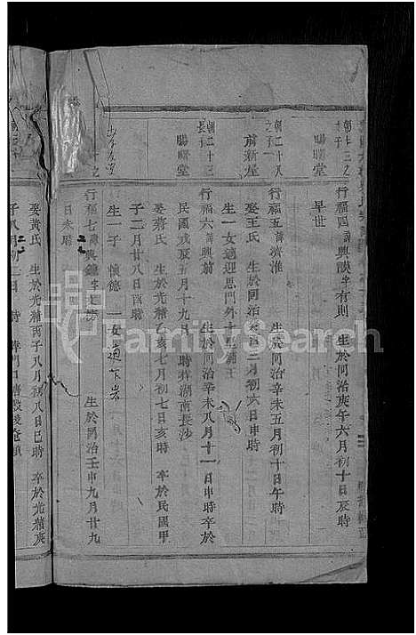 [吴]浦阳大辂吴氏宗谱_18卷 (浙江) 浦阳大辂吴氏家谱_十一.pdf