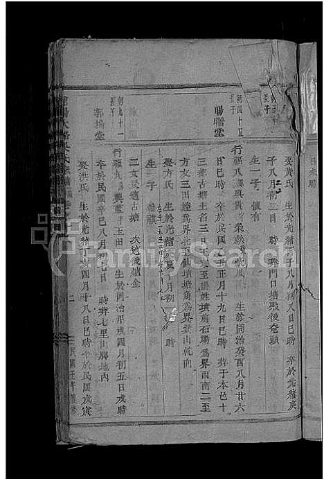 [吴]浦阳大辂吴氏宗谱_18卷 (浙江) 浦阳大辂吴氏家谱_十一.pdf