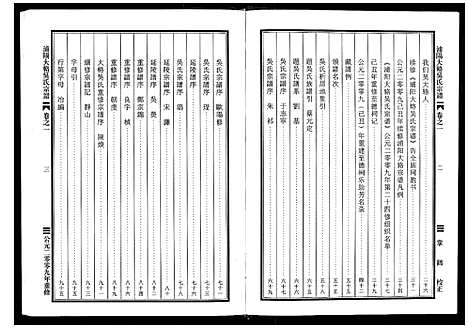 [吴]浦阳大辂吴氏宗谱_10卷 (浙江) 浦阳大辂吴氏家谱_一.pdf