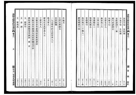 [吴]浦阳大辂吴氏宗谱_10卷 (浙江) 浦阳大辂吴氏家谱_一.pdf