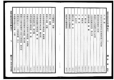 [吴]浦阳大辂吴氏宗谱_10卷 (浙江) 浦阳大辂吴氏家谱_一.pdf