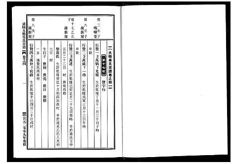 [吴]浦阳大辂吴氏宗谱_10卷 (浙江) 浦阳大辂吴氏家谱_三.pdf