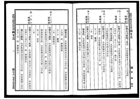 [吴]浦阳大辂吴氏宗谱_10卷 (浙江) 浦阳大辂吴氏家谱_三.pdf