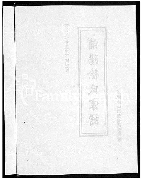 [徐]浦阳徐氏宗谱_6卷 (浙江) 浦阳徐氏家谱_二.pdf