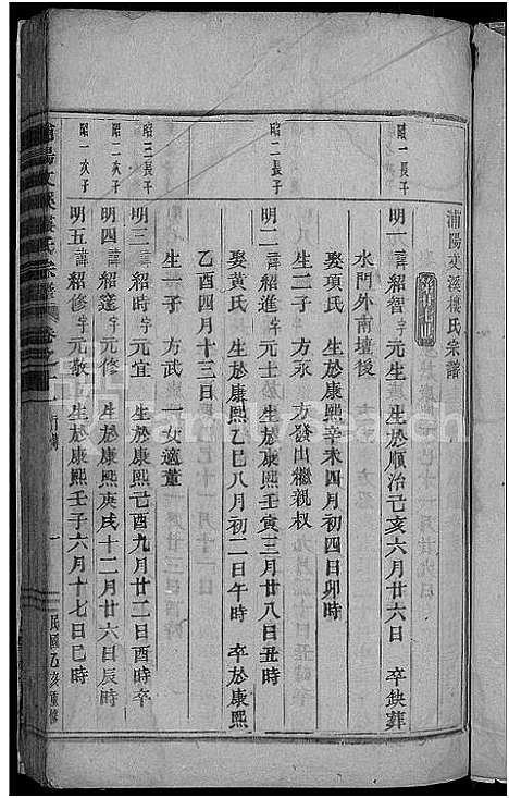 [楼]浦阳文溪楼氏宗谱_16卷 (浙江) 浦阳文溪楼氏家谱_十一.pdf