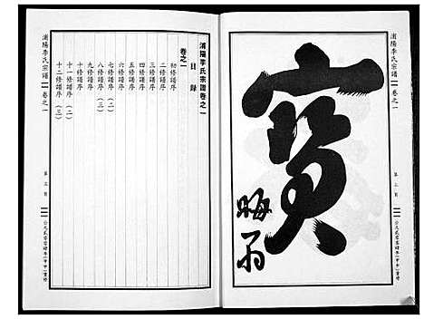 [李]浦阳李氏宗谱_9卷 (浙江) 浦阳李氏家谱_一.pdf