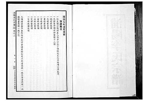 [李]浦阳李氏宗谱_9卷 (浙江) 浦阳李氏家谱_二.pdf