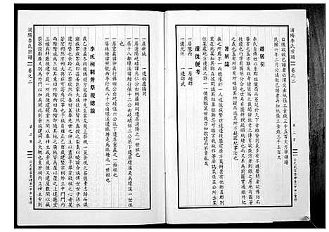 [李]浦阳李氏宗谱_9卷 (浙江) 浦阳李氏家谱_二.pdf