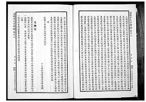 [李]浦阳李氏宗谱_9卷 (浙江) 浦阳李氏家谱_二.pdf