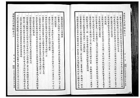 [李]浦阳李氏宗谱_9卷 (浙江) 浦阳李氏家谱_二.pdf