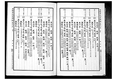 [李]浦阳李氏宗谱_9卷 (浙江) 浦阳李氏家谱_五.pdf