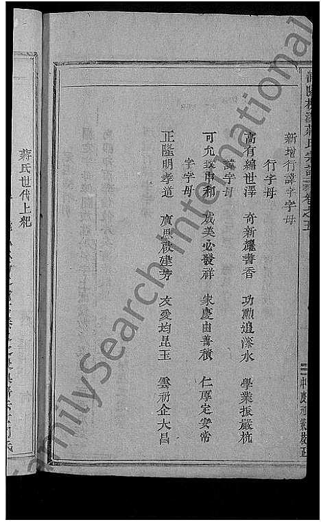 [蒋]浦阳杭溪蒋氏宗谱_12卷 (浙江) 浦阳杭溪蒋氏家谱_五.pdf