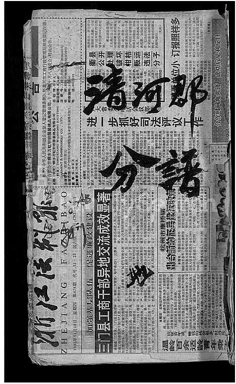 [张]浦阳珠山张氏宗谱_3卷 (浙江) 浦阳珠山张氏家谱_二.pdf