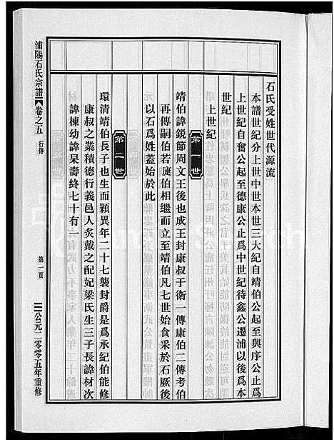 [石]浦阳石氏宗谱_11卷 (浙江) 浦阳石氏家谱_五.pdf