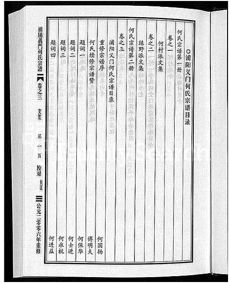 [何]浦阳义门何氏宗谱_6卷 (浙江) 浦阳义门何氏家谱_二.pdf