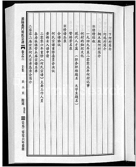 [何]浦阳义门何氏宗谱_6卷 (浙江) 浦阳义门何氏家谱_二.pdf