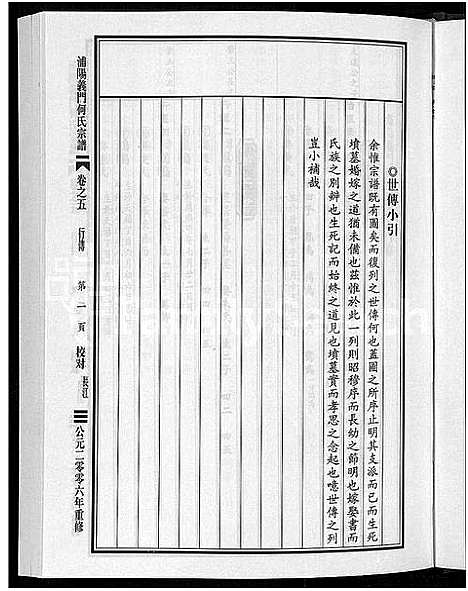 [何]浦阳义门何氏宗谱_6卷 (浙江) 浦阳义门何氏家谱_三.pdf