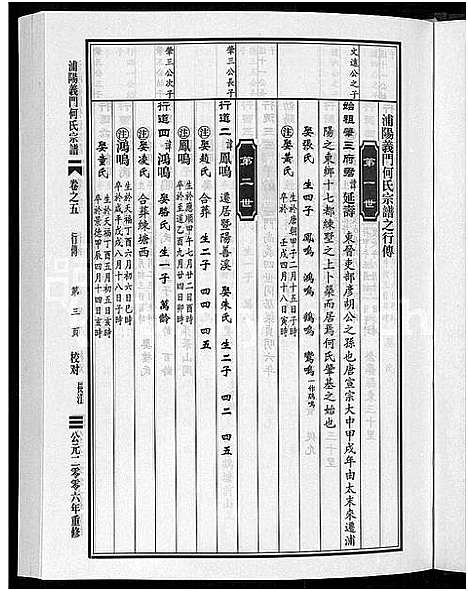 [何]浦阳义门何氏宗谱_6卷 (浙江) 浦阳义门何氏家谱_三.pdf