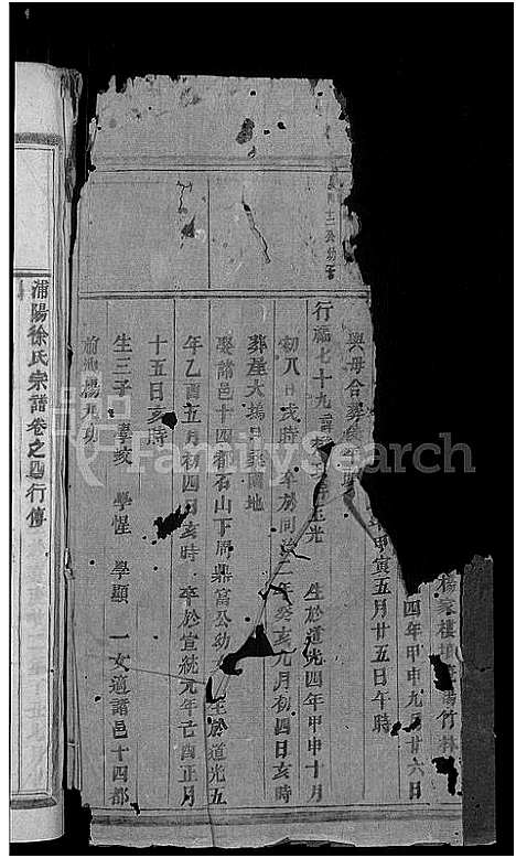 [徐]浦阳兴贤徐氏宗谱_4卷 (浙江) 浦阳兴贤徐氏家谱_三.pdf