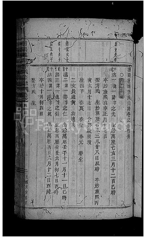 [李]浦阳莲塘李氏宗谱_7卷 (浙江) 浦阳莲塘李氏家谱_四.pdf