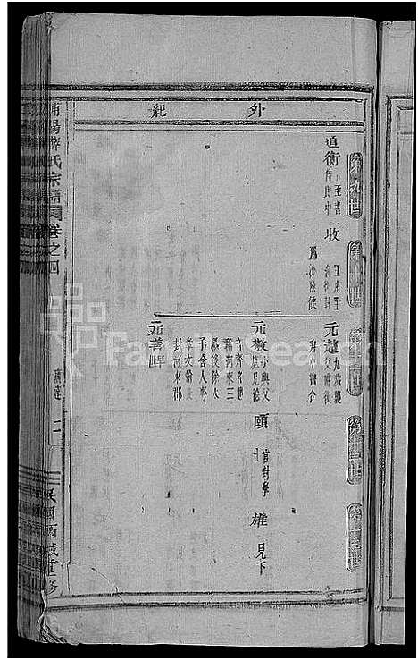 [薛]浦阳薛氏宗谱_8卷 (浙江) 浦阳薛氏家谱_四.pdf