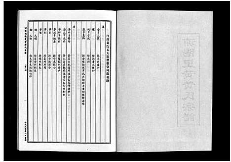 [黄]浦阳里黄黄氏宗谱_5卷 (浙江) 浦阳里黄黄氏家谱_二.pdf