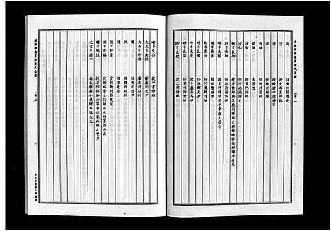 [黄]浦阳里黄黄氏宗谱_5卷 (浙江) 浦阳里黄黄氏家谱_二.pdf