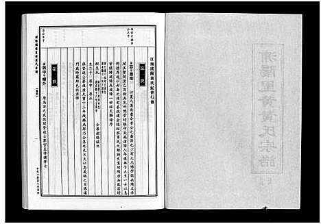 [黄]浦阳里黄黄氏宗谱_5卷 (浙江) 浦阳里黄黄氏家谱_四.pdf