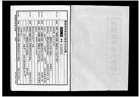 [黄]浦阳里黄黄氏宗谱_5卷 (浙江) 浦阳里黄黄氏家谱_五.pdf