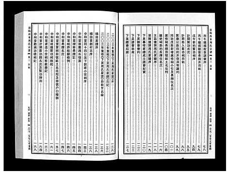 [周]浦阳西皐周氏宗谱_23卷 (浙江) 浦阳西皐周氏家谱_三.pdf