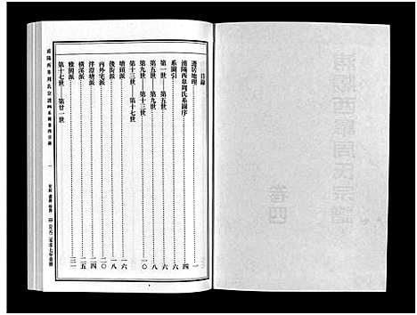 [周]浦阳西皐周氏宗谱_23卷 (浙江) 浦阳西皐周氏家谱_四.pdf