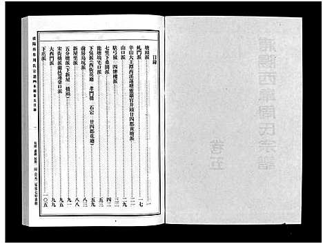 [周]浦阳西皐周氏宗谱_23卷 (浙江) 浦阳西皐周氏家谱_五.pdf