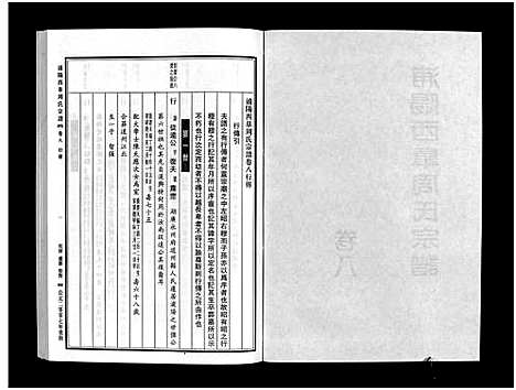 [周]浦阳西皐周氏宗谱_23卷 (浙江) 浦阳西皐周氏家谱_八.pdf