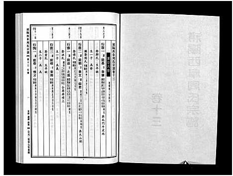 [周]浦阳西皐周氏宗谱_23卷 (浙江) 浦阳西皐周氏家谱_十三.pdf