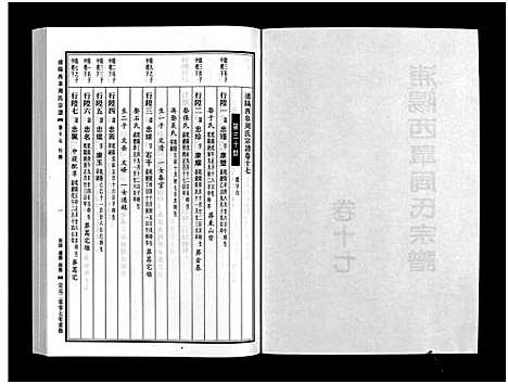 [周]浦阳西皐周氏宗谱_23卷 (浙江) 浦阳西皐周氏家谱_十七.pdf