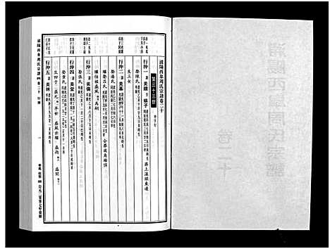 [周]浦阳西皐周氏宗谱_23卷 (浙江) 浦阳西皐周氏家谱_二十.pdf