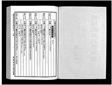 [周]浦阳西皐周氏宗谱_23卷 (浙江) 浦阳西皐周氏家谱_二十一.pdf