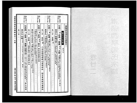 [周]浦阳西皐周氏宗谱_23卷 (浙江) 浦阳西皐周氏家谱_二十二.pdf