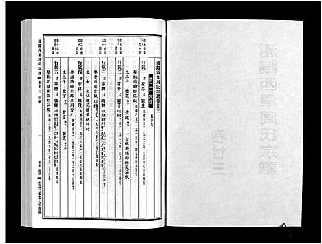 [周]浦阳西皐周氏宗谱_23卷 (浙江) 浦阳西皐周氏家谱_二十三.pdf