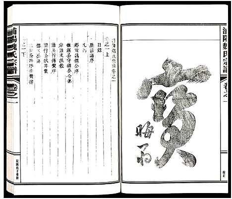 [魏]浦阳辛山魏氏宗谱_5卷 (浙江) 浦阳辛山魏氏家谱_一.pdf